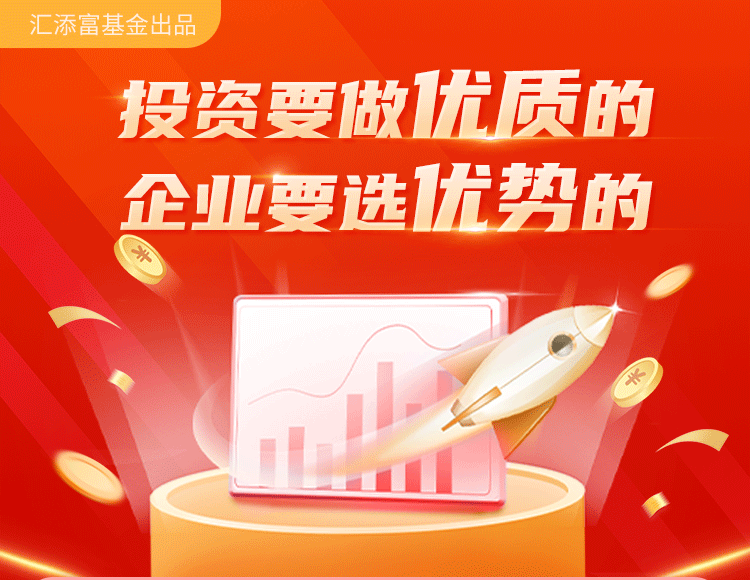 汇添富优势企业精选混合
